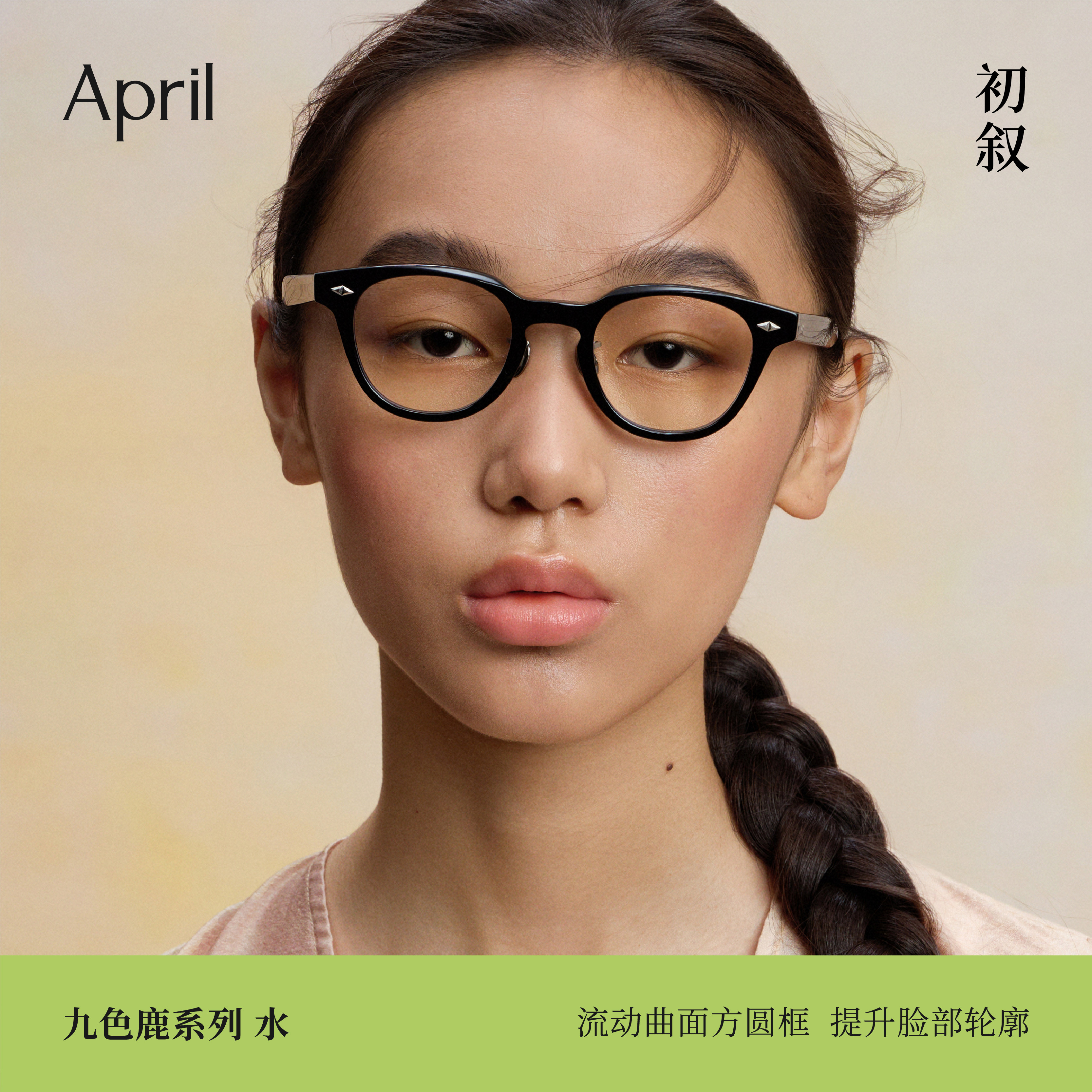 April-水SHUI高质感板材全框东方设计眼镜轻奢素颜可配度数近视镜