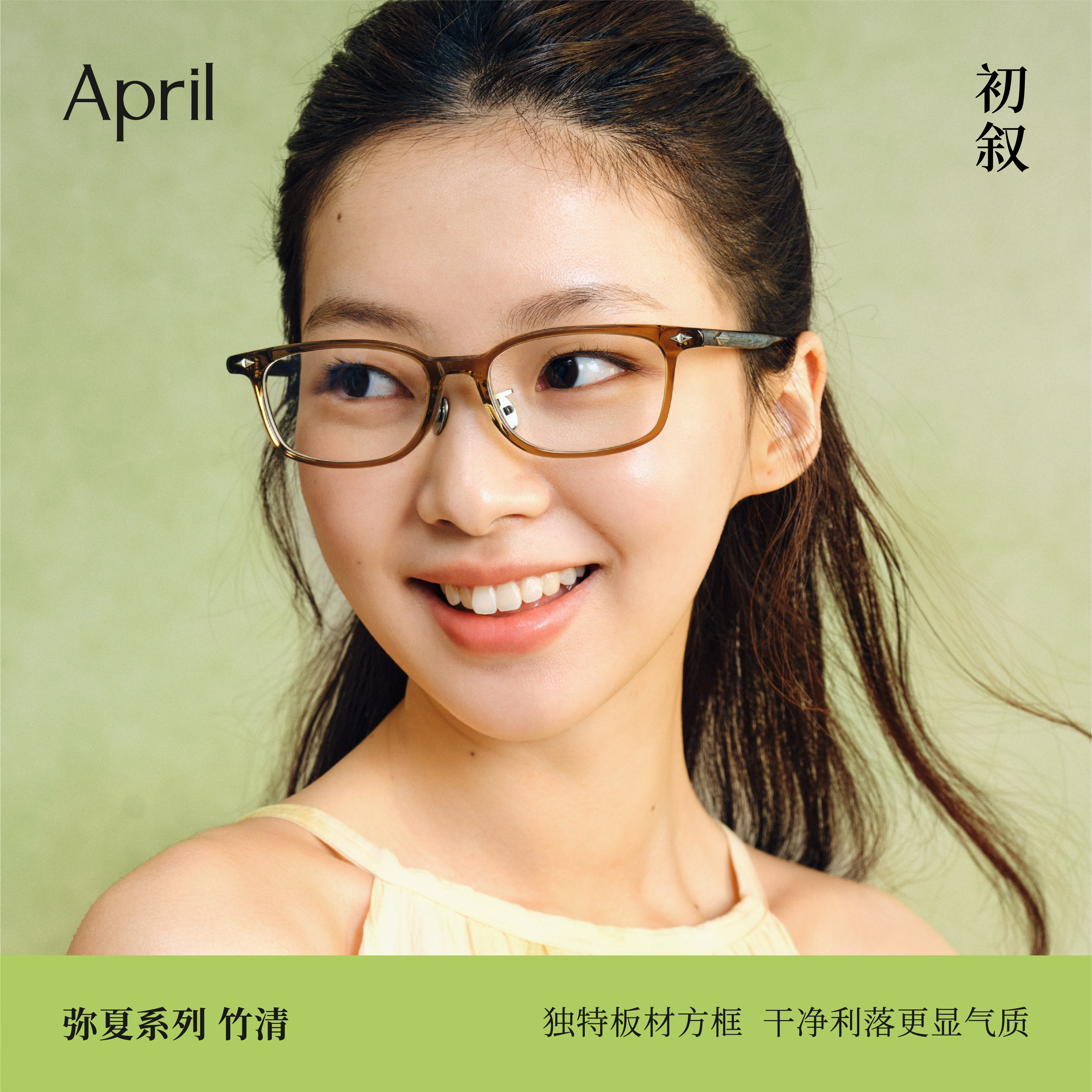 [2026新品]April-弥夏-竹清方框板材方圆脸全框素颜防蓝光光学镜