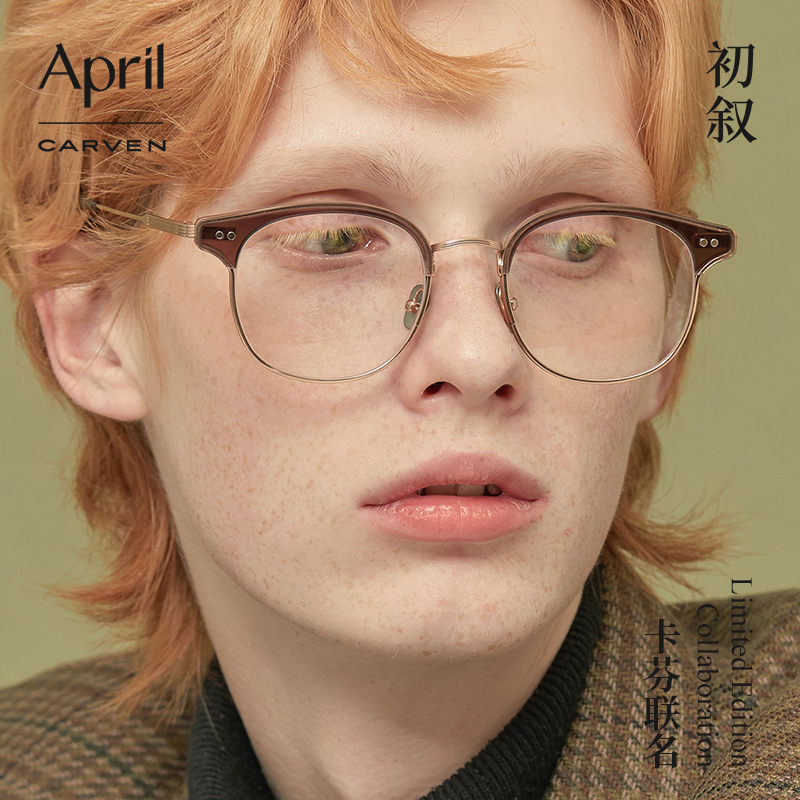 April轻奢复古半框板材眼镜
