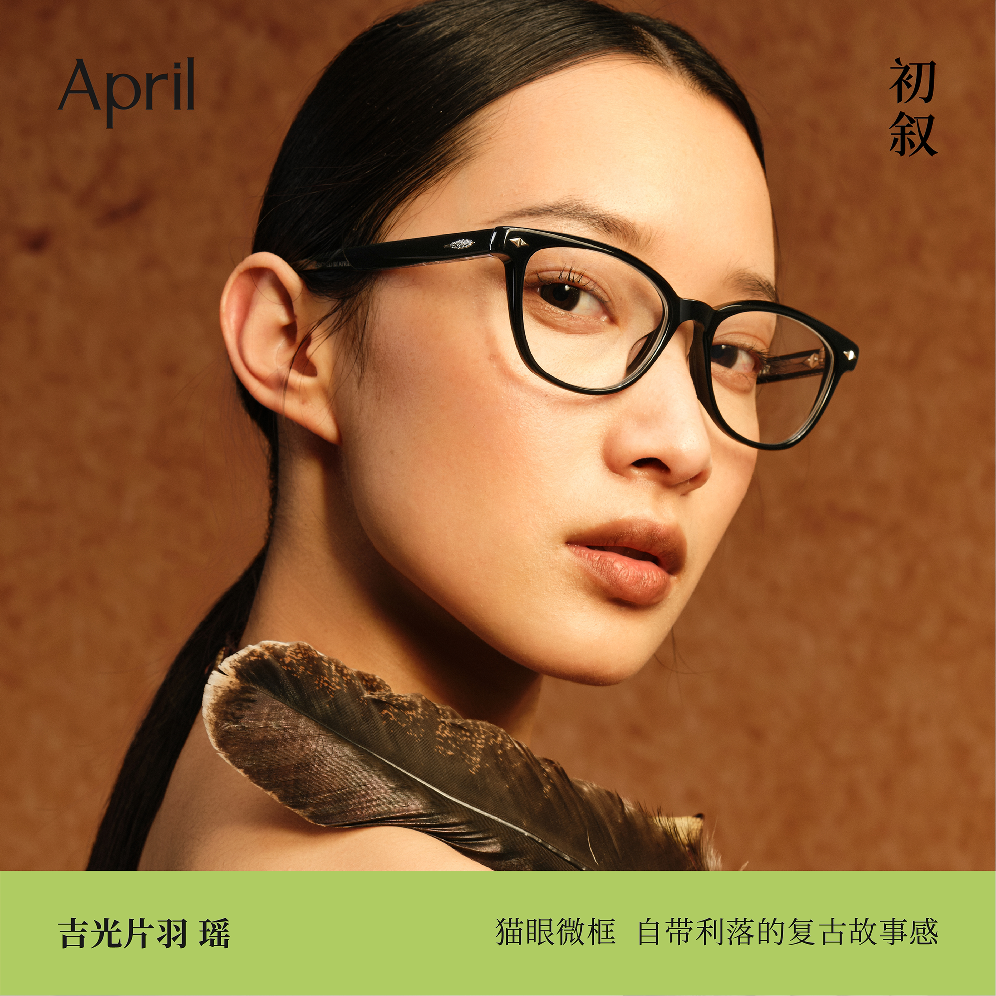 April-瑶 近视眼镜 猫眼全框板材 不夹脸 个性男女同款 职场通勤