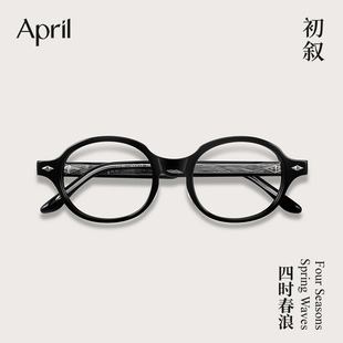 April-莺-春浪系列高智复古板材圆框书呆子男女可配度数东方眼镜