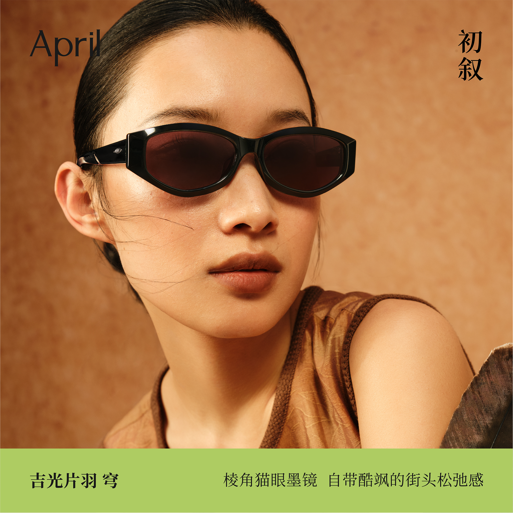 April-穹QIONG轻奢板材个性猫眼瘦脸度假风太阳眼镜防紫外线墨镜