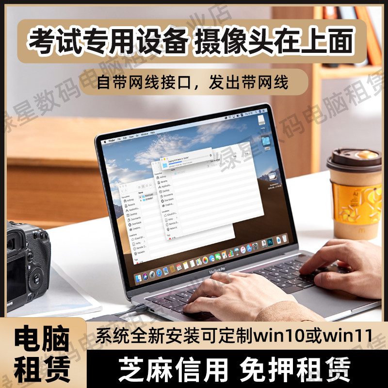 出租笔记本电脑托福家考PTE多邻国GRE朗思考试专用游戏笔记本办公