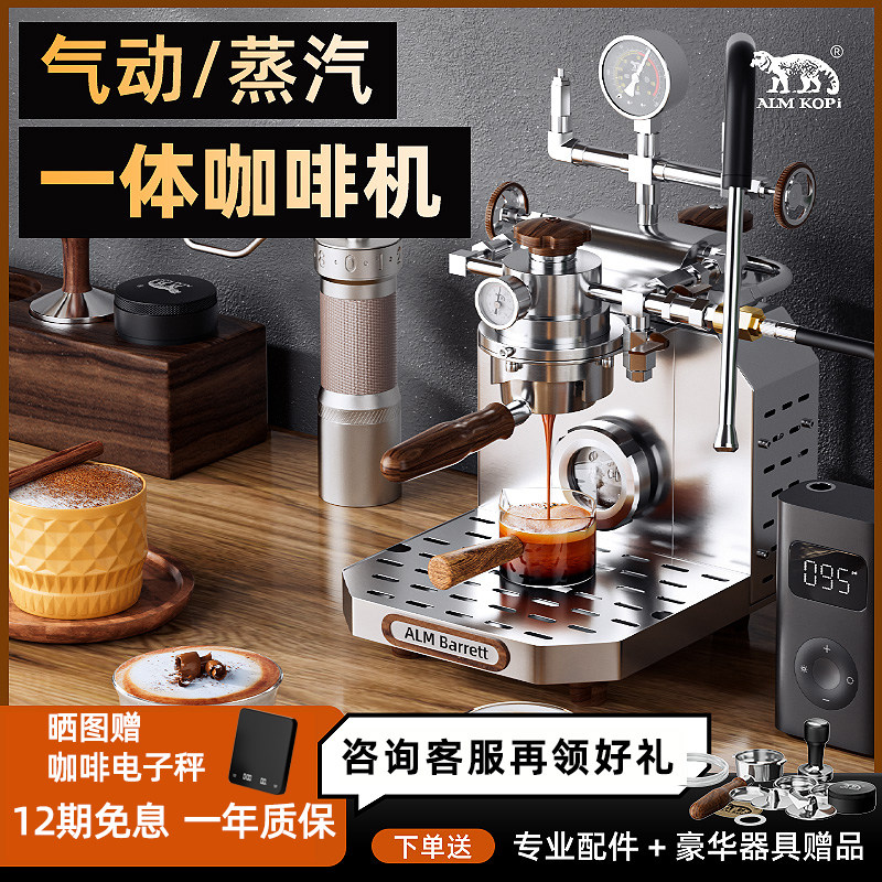 阿莱蔓巴雷特PRO 气动咖啡机家用小型商用意式浓缩咖啡机蒸汽奶泡