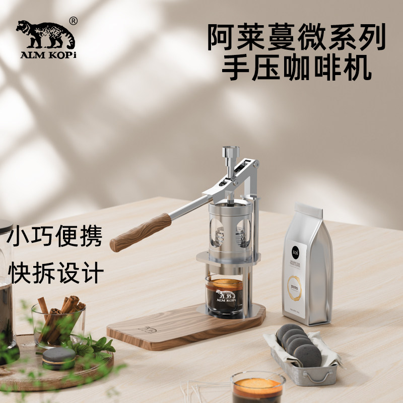 阿莱蔓微手压意式变压咖啡机小型迷你便携家用户外露营浓缩咖啡