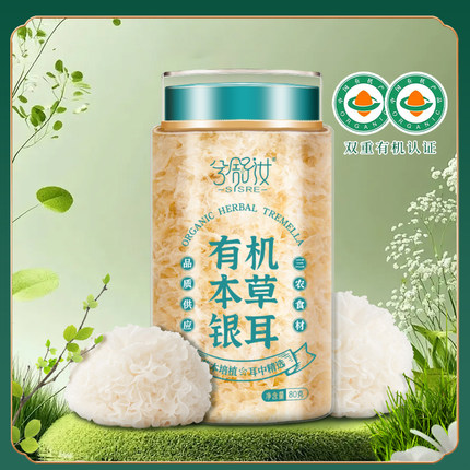 兮舒汝双有机本草银耳干货80g冲泡古田本草银耳羹即食白木耳免煮