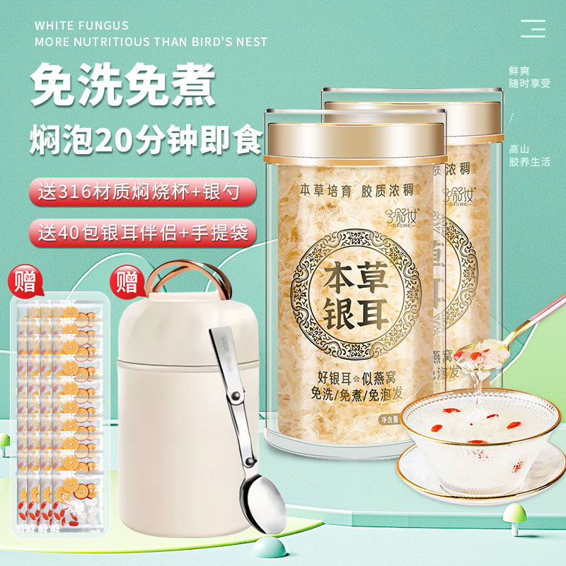 兮舒汝古田本草银耳羹冲泡即食焖烧杯干货免煮免泡红枣枸杞白木耳高性价比高么？