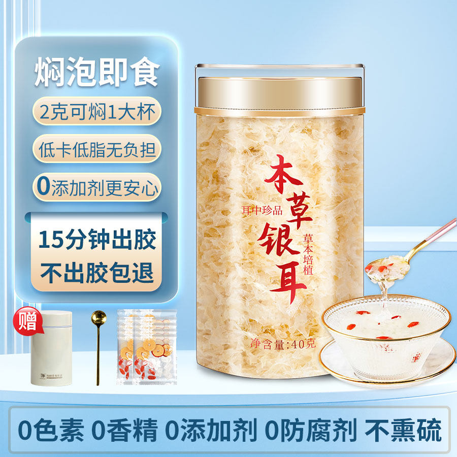 兮舒汝古田本草银耳羹冲泡即食焖烧杯免煮红枣枸杞金罐银耳干货怎么样,好用不?