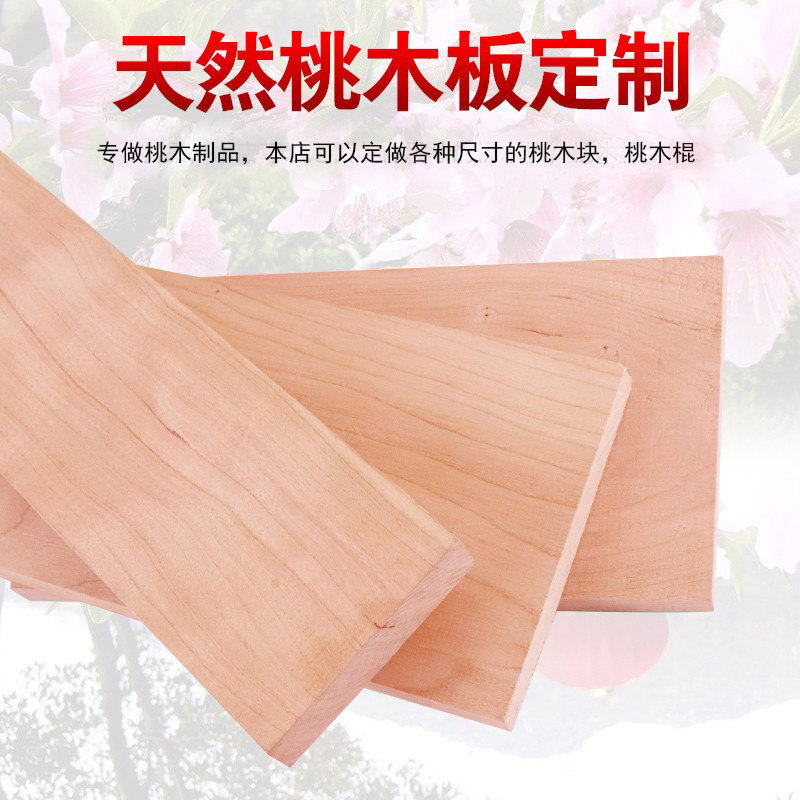 定制桃木板材 实木桃木材料 桃木条 桃木块 桃木原木 桃木板制作,家居饰品,木雕,淘宝优惠券,粉丝福利购,淘宝优惠卷