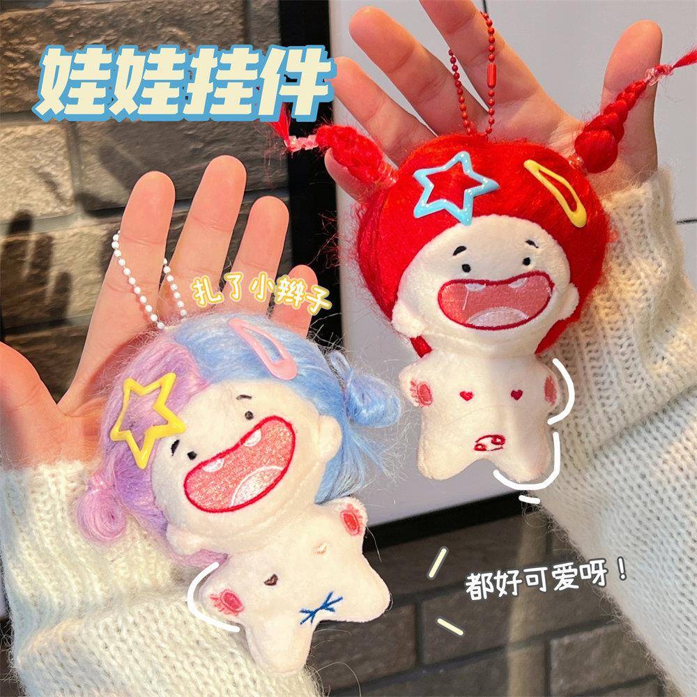 星座发疯娃娃公仔挂饰可爱搞笑大牙棉花娃娃小玩偶毛绒钥匙扣挂件
