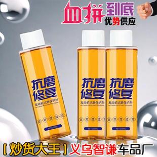 汽车发动机抗磨修复剂保护机油添加剂降噪抖动专用治烧机溶液