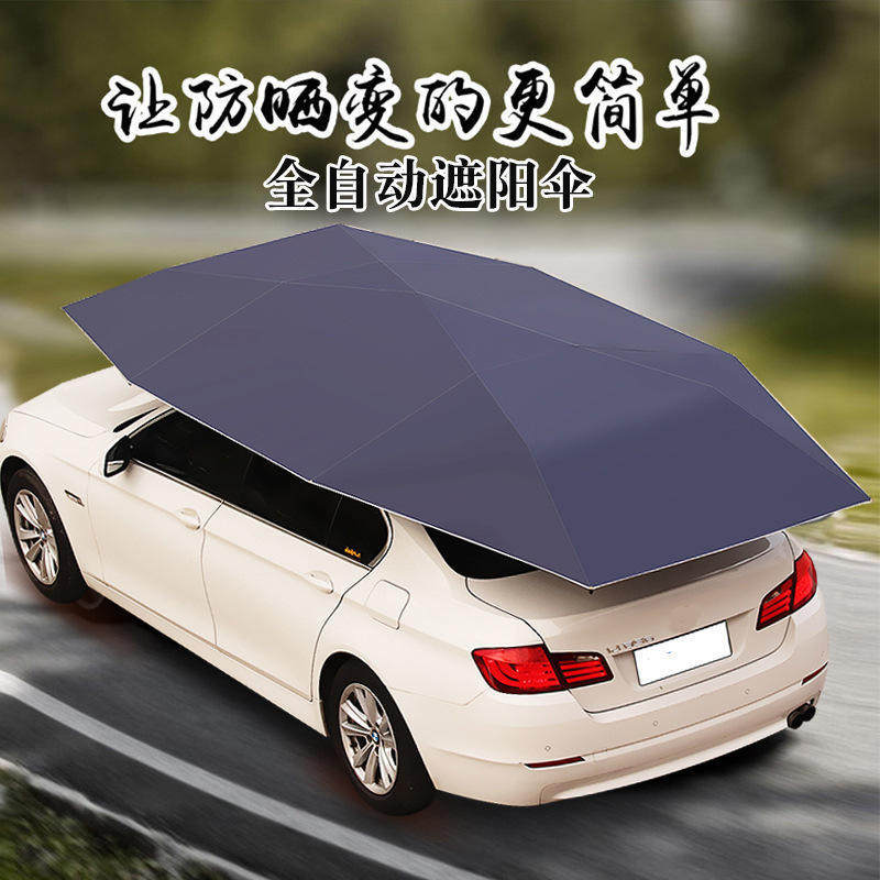 全自动汽车遮阳伞智能移动车篷夏季教练车伞折叠遮阳棚车顶
