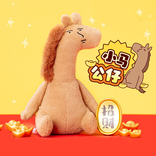 粉红兔子小马毛绒公仔吉祥物公仔可爱马上发财玩具生肖马玩偶布娃
