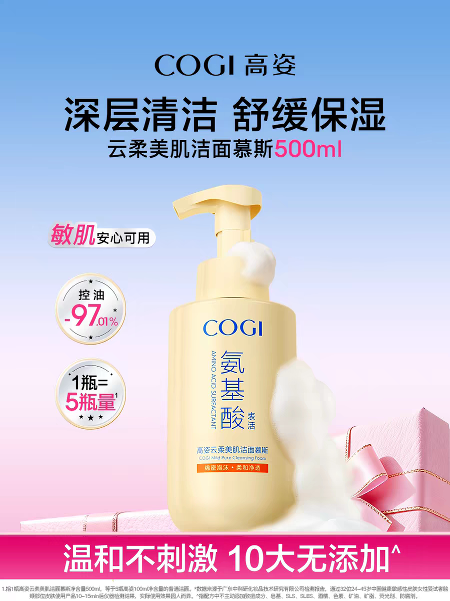 高姿氨基酸洁面慕斯温和泡沫保湿洗面奶深层清洁舒缓保湿无荧光剂