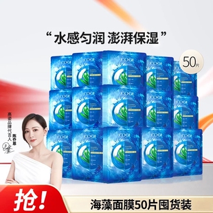 高姿海藻盈润保湿面膜补水保湿面膜50片轻薄透气滋润贴合脸型正品