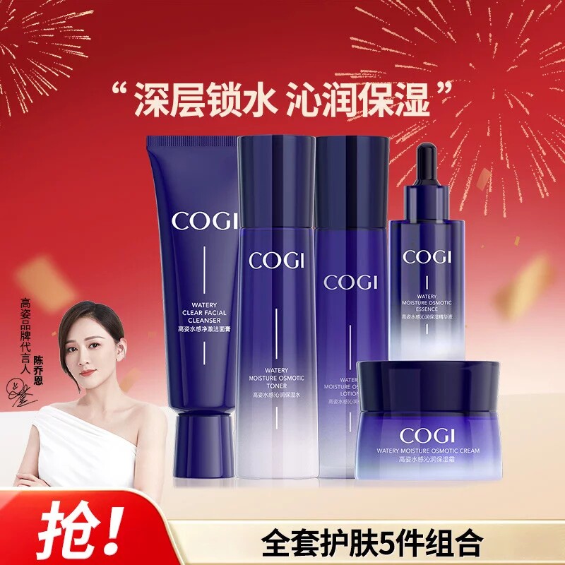 高姿水感沁润保湿洁面水乳霜深度面部护理套装