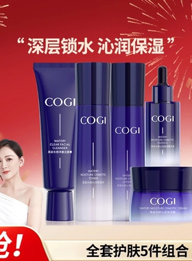 高姿水感沁润保湿洁面水乳霜深度锁水滋润高保湿护肤专柜正品