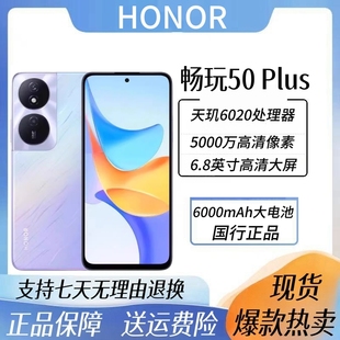honor/荣耀 畅玩50Plus全网通5G大屏6.8寸大电池老人学生智能手机