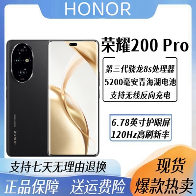 荣耀200Pro正品5G拍照手机曲屏
