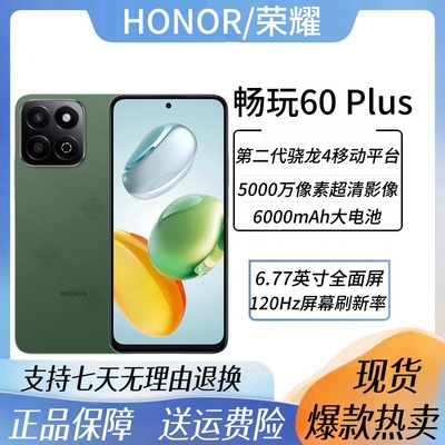 荣耀畅玩60Plus全网通5G手机