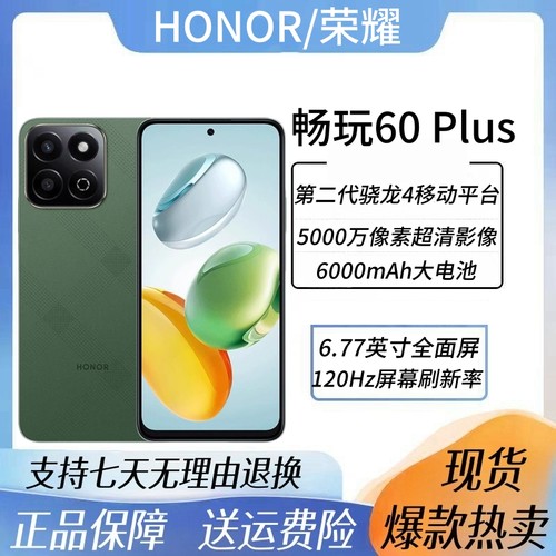 荣耀畅玩60Plus全网通5G手机