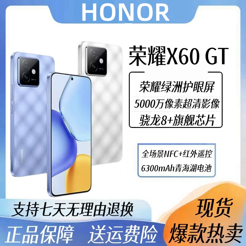 honor/荣耀 X60 GT正品骁龙8旗舰芯电竞游戏高刷护眼全网通5G手机