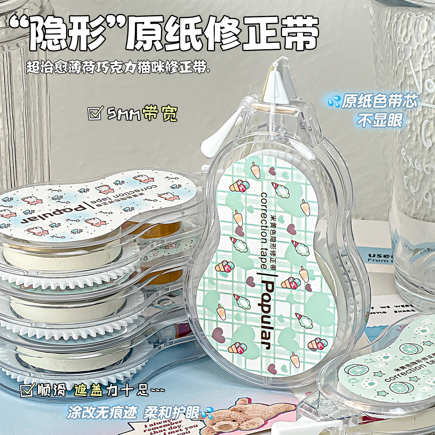 新款原纸色修正带学生专用涂改带大容量女生颜值学生用防摔静音