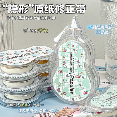 新款原纸色修正带学生专用涂改带大容量女生颜值学生用防摔静音