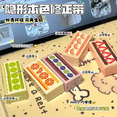 纸盒修正带ins风高颜值水果系列环保涂改带日系大容量顺滑改正带