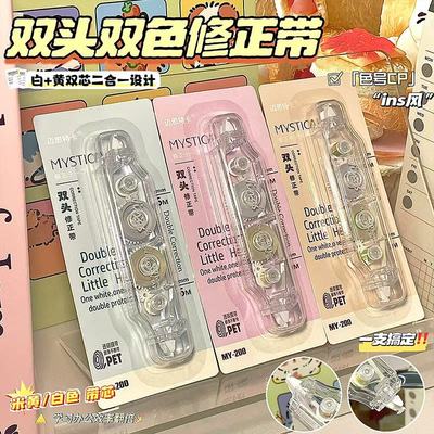 ins高颜值双头双色修正带学生专用顺滑涂改带原纸色静音改正带