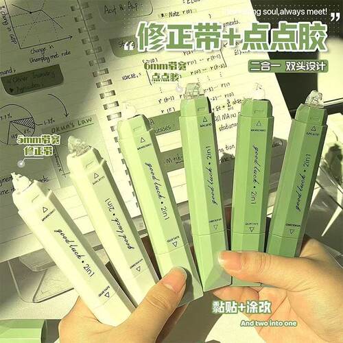 笔式点点胶+修正带二合一双头带ins高颜值涂改带大容量顺滑改正带
