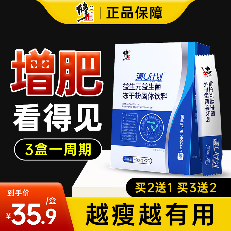 增肥增胖食品瘦子增重益生菌调理长胖产品瘦人快速男性女肠胃大人 传统滋补营养品 其他药食同源食品 原图主图