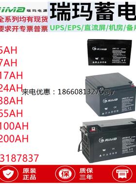 RIMA瑞玛蓄电池UN12V7AH17AH24AH40AH65AH100AH120AH150AH200AH