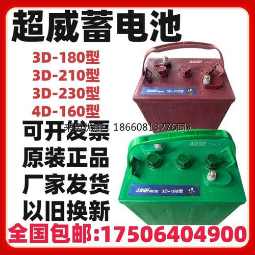 超威蓄电池3D-180/210/230型观光车旅游车6V8V高尔夫球车水电瓶