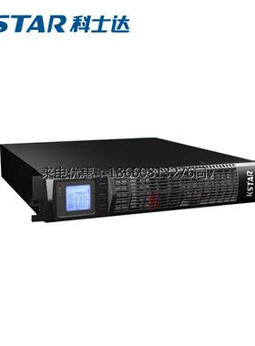 科士达UPS电源YDC9101H-RT在线式高频1KVA/800W机架式UPS单进单出