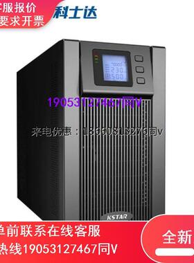 科士达UPS电源YDC9103S 3KVA 2700W机房电脑服务器不间断续航稳压