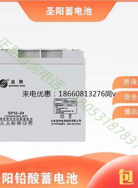 圣阳蓄电池SP12-24FR消防主机12V24AH铅酸蓄电池直流屏UPS电源EPS