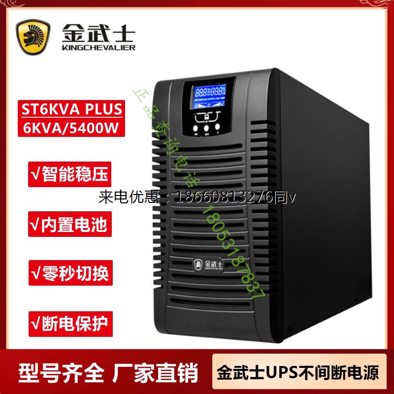 金武士ST6K 6KVA4800W线上式UPS不间断电源零切换 内置电池组正品