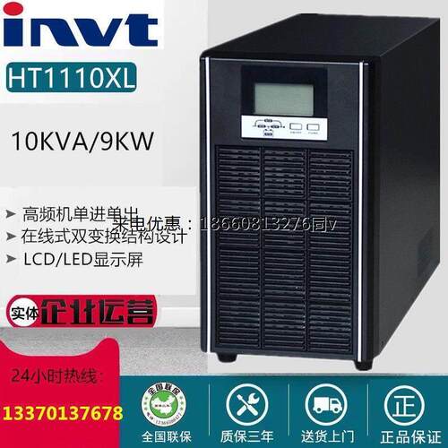 英威腾UPS电源HT1106XL单进单出6KVA5400W高频稳压线上式外接电池