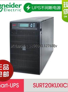 施耐德 APC SmartUPS SURT20KUXICH 20000VA 不间断电源