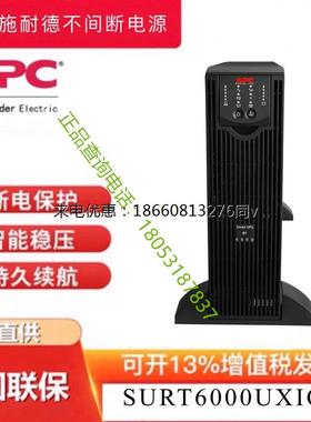 APC施耐德UPS不间断电源SURT6000UXICH机架式6KVA 在线式外接电池