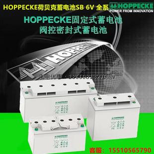 HOPPECKE荷贝克蓄电池Power.comSB6V122AH直流屏医疗通讯UPS电源
