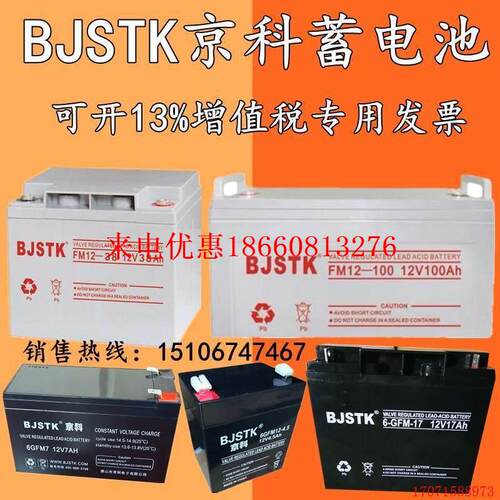 原厂BJSTK6GFM12-4.5蓄电池12V7AH12A17A24A38A65A100A电梯应急用