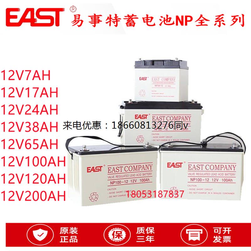 EAST易事特蓄电池NP-12V4/7/9/12/17/24/38/65/100/150/200AH铅酸