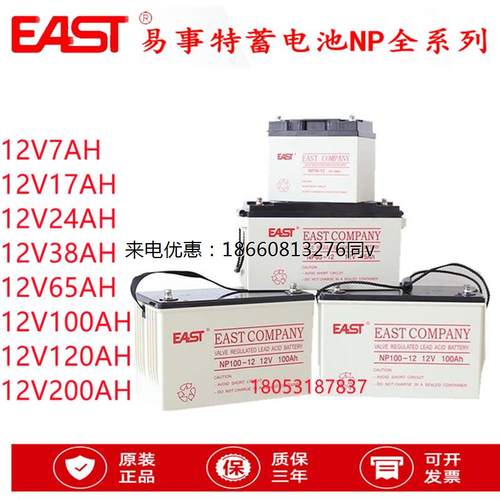 EAST易事特蓄电池NP-12V4/7/9/12/17/24/38/65/100/150/200AH铅酸