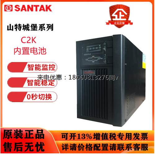 山特UPS不间断电源C2K 2KVA/1600W电脑服务器在线式稳压后备电源