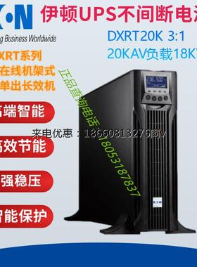 EATON/伊顿 DX-RT-3:1-20KVA/18KW 机架式UPS不间断电源 DXRT系列