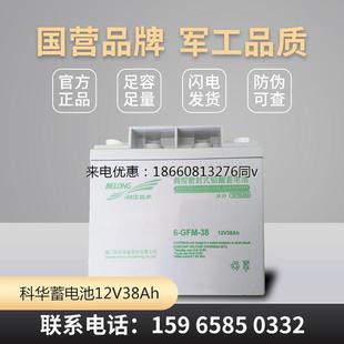 12V38AH铅酸免维护UPS EPS直流屏计算机消防 GFM 科华蓄电池6
