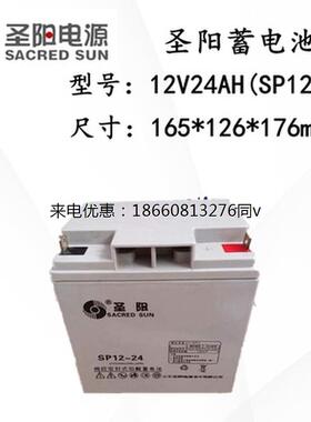 圣阳蓄电池SP12-24FR现货正品包邮12V24AH 消防主机UPS直流屏电源