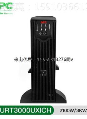 UPS电源 SURT3000UXICH UPS不间断电源 2100W/3000VA长机现货